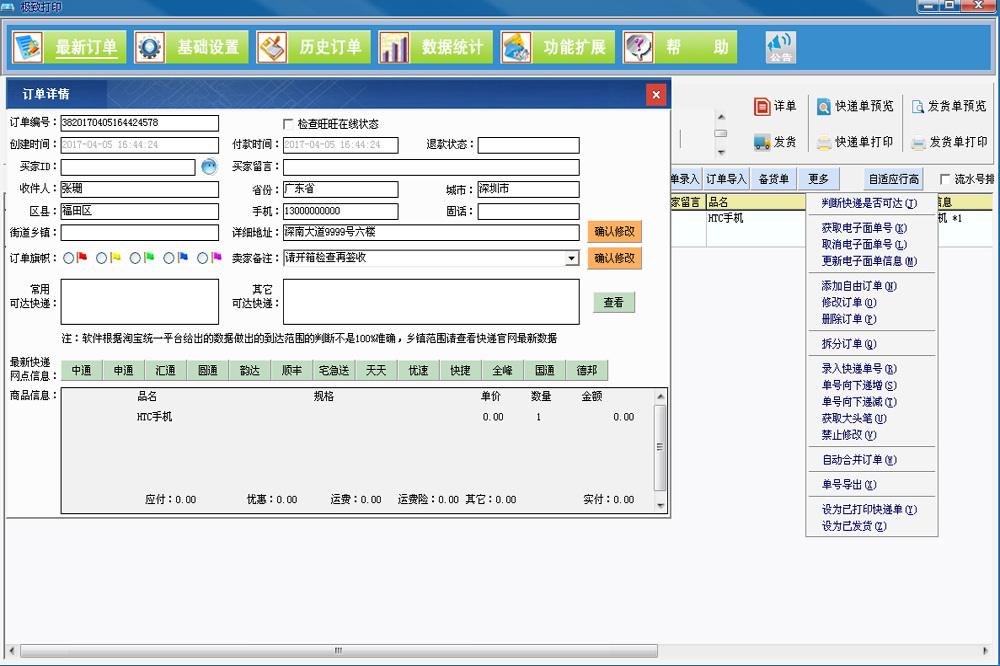 LINUO极致订单打印管理系统