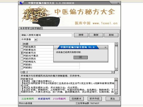 中国中医偏方秘方大全查询