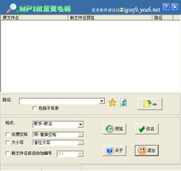 MP3批量更名器