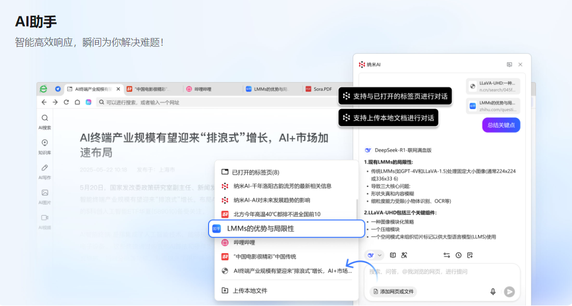 360安全浏览器