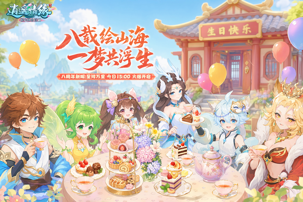 逍遥情缘