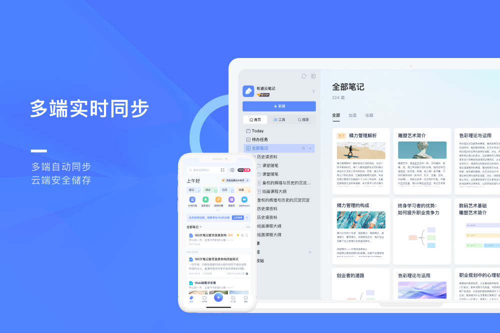 有道云笔记