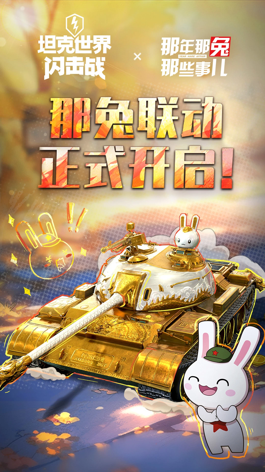 坦克世界闪击战-手游版