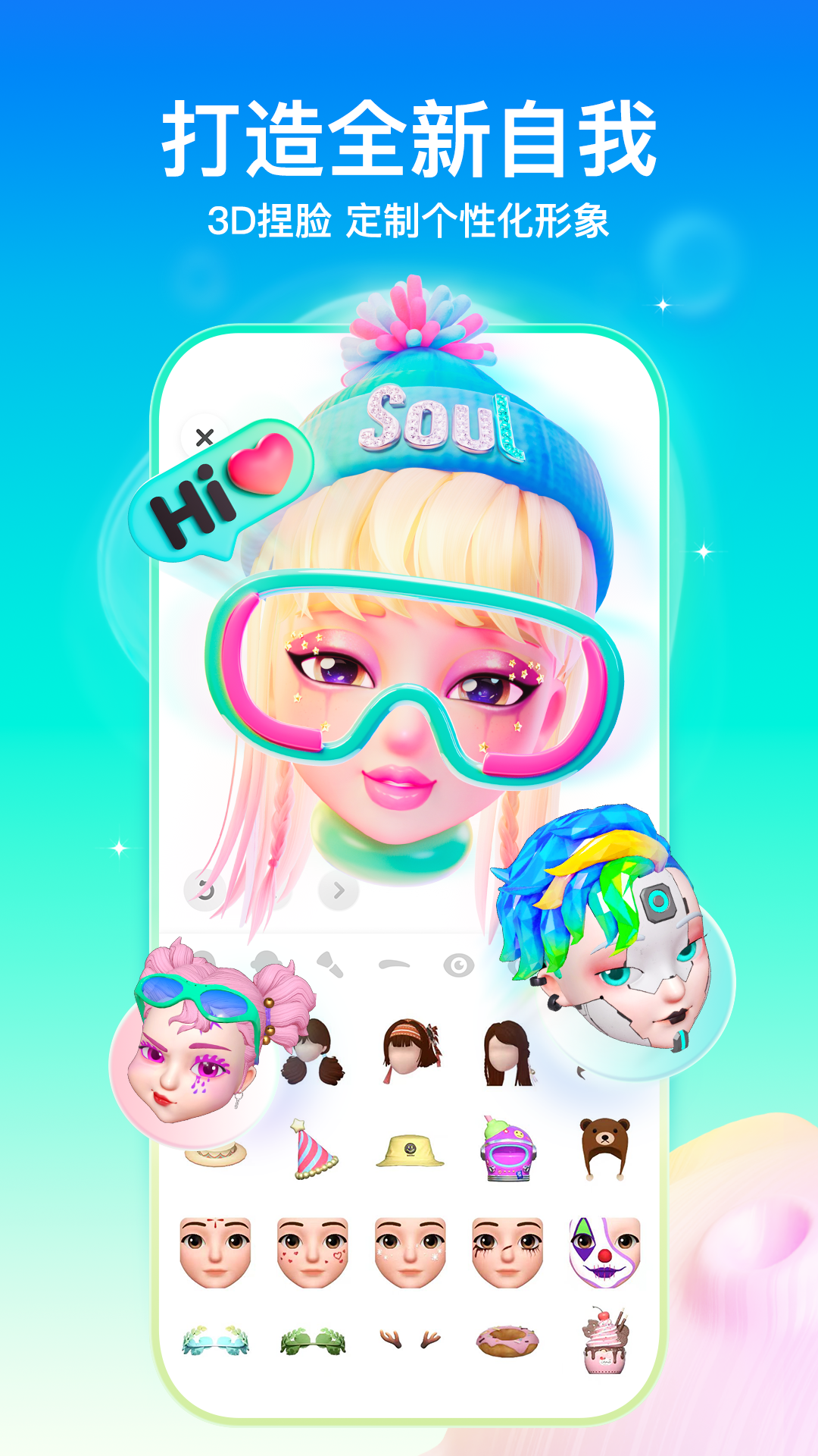 Soul手机版