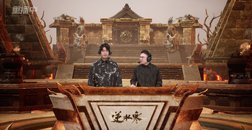 【重播】《逆水寒》老兵服第二届诸神之战淘汰赛决赛