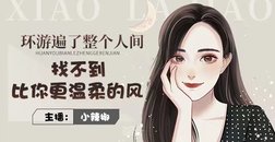 陪伴是最浪漫的旅程