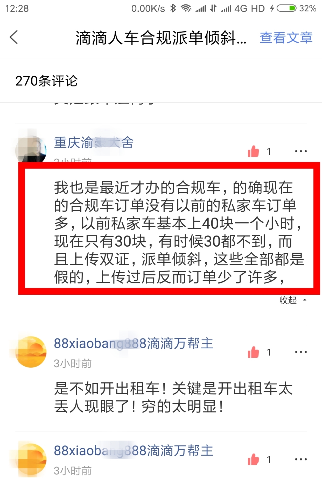 滴滴网约车怎么约第二天早上