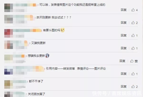 新版朋友圈评论表情包