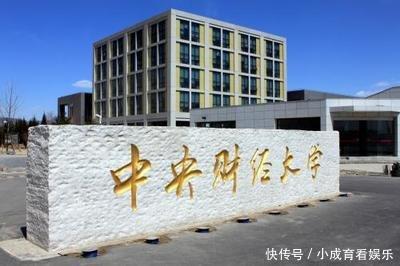 中国财经大学排名2020