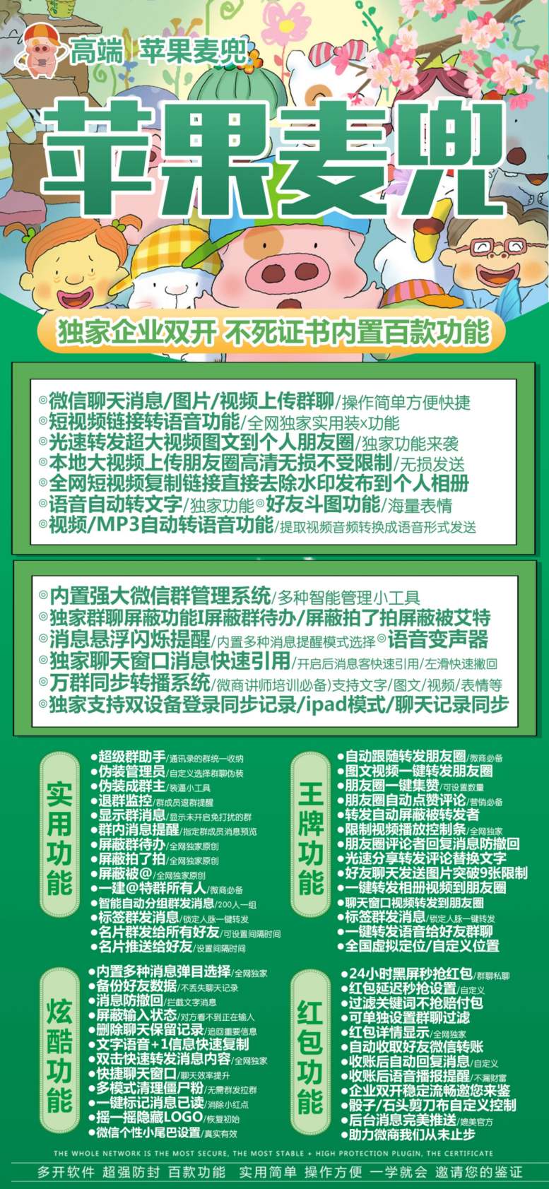 苹果麦兜激活码1.0/2.0短视频链接转语音功能微信转发超大视频分身多开