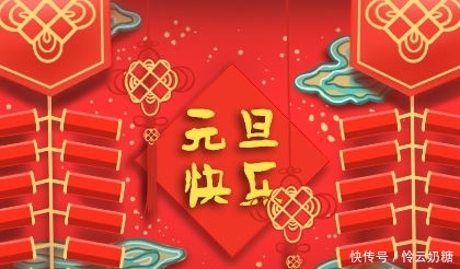 在2020年元旦到来之际