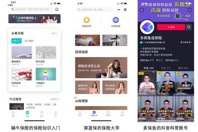 今日头条系列用户