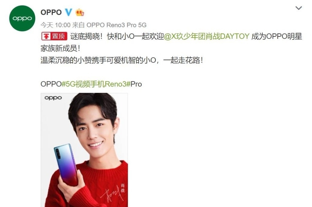李易峰肖战都代言oppo