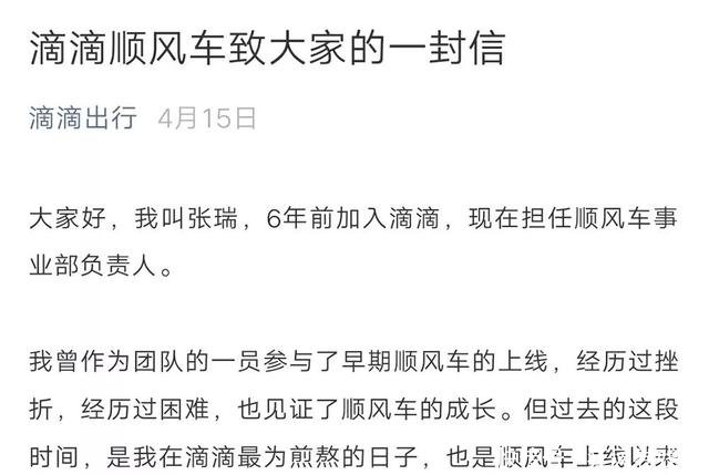 滴滴顺风车的消息