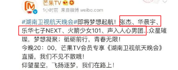 华晨宇湖南卫视收视率第一