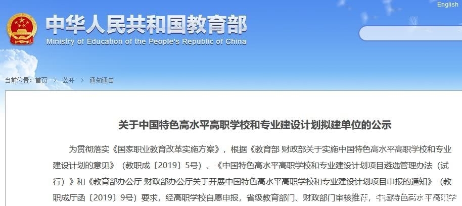 职业教育双高计划建设名单