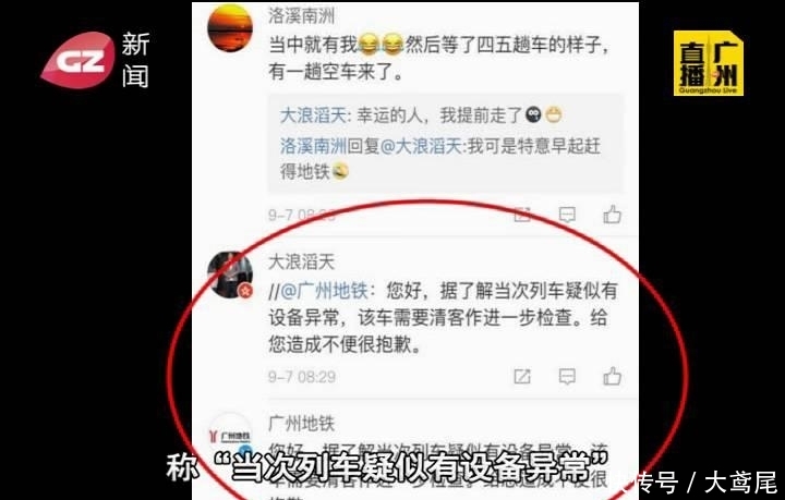 广州地铁为乘客