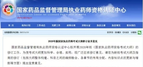 2019年执业药师考试合格率多少