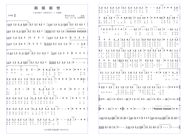 前前前世钢琴谱