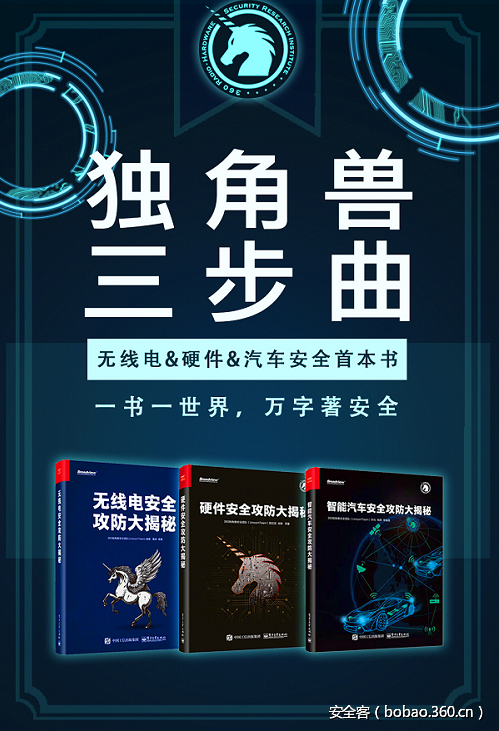好书推荐】独角兽三步曲之《智能汽车安全攻防大揭秘》（文末小