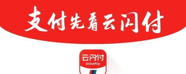 云闪付支付五折