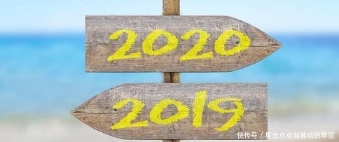 跨年朋友圈祝福2020