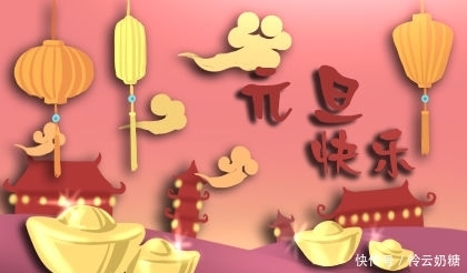 在2020年元旦到来之际