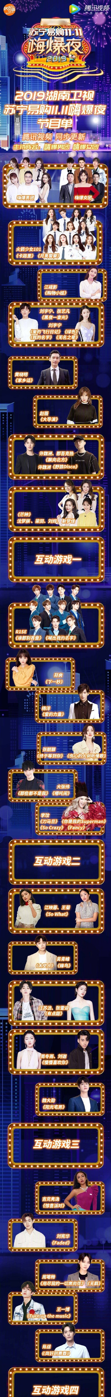 肖战王一博节目单