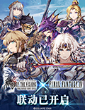 《FFBE幻影战争》x《最终幻想 IV》联动即将开启！