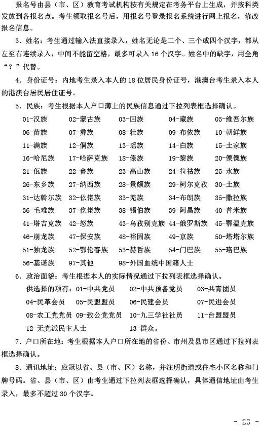 2020年全国普通高考报名