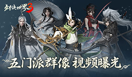 自由定制招式!《剑侠世界3》五大门派技能特效视频曝光