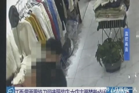 蒙面男子持刀闯进服装店