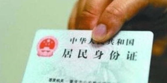 补办前身份证