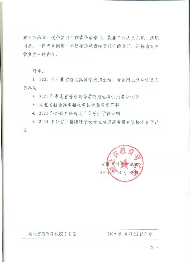 2020年全国普通高考报名