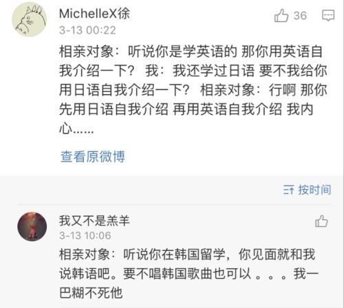 相亲真是奇葩