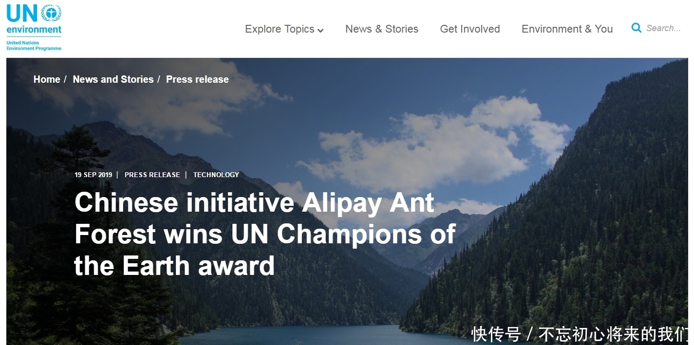 蚂蚁森林获得联合国什么奖