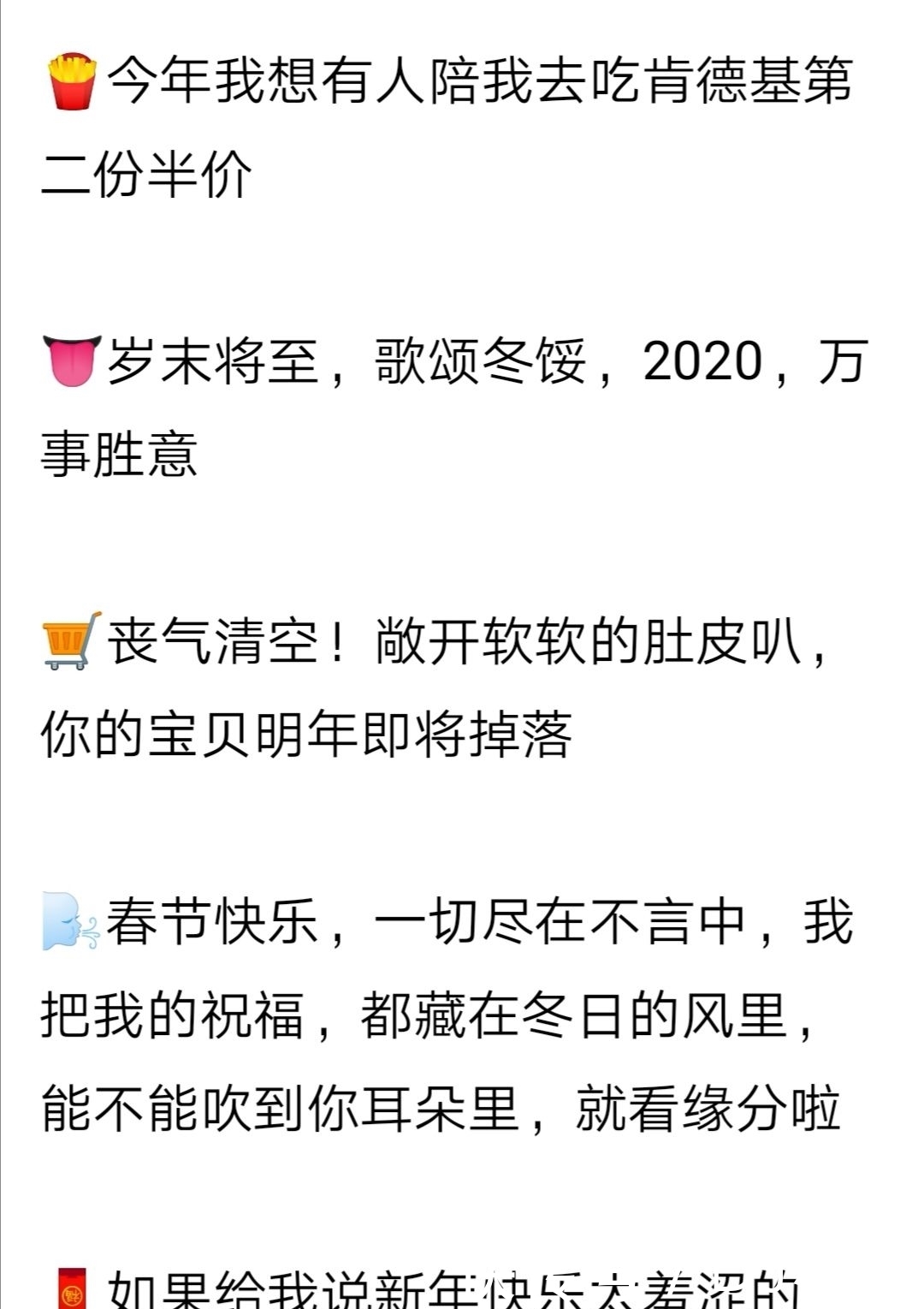 2019年最后一餐朋友圈