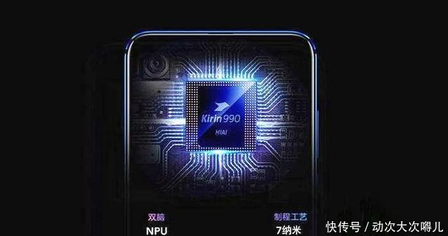 麒麟990芯片如何