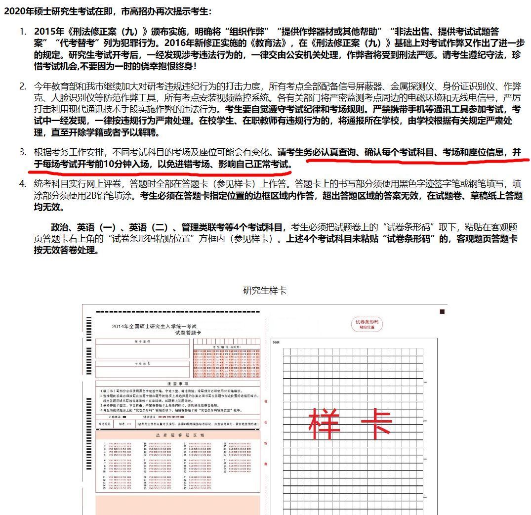 天津考研的准考证