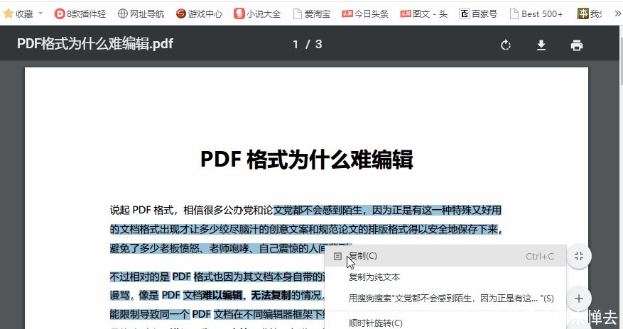 pdf扫描版怎么转化成word