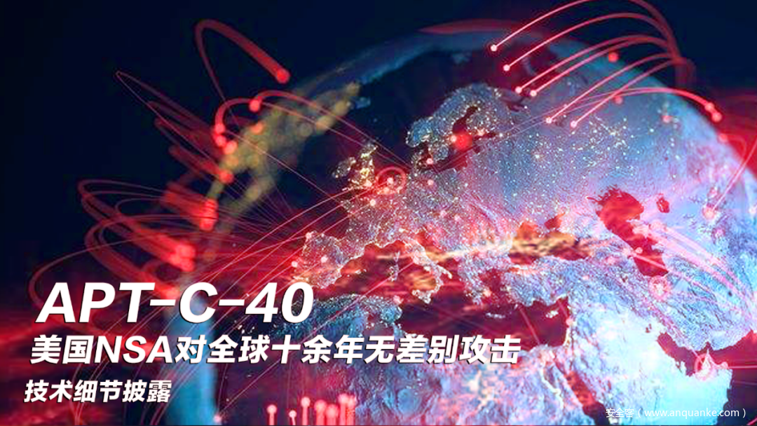 美国国安局NSA(APT-C-40)再掀网络战:幕后“黑手”直击关键基础设施