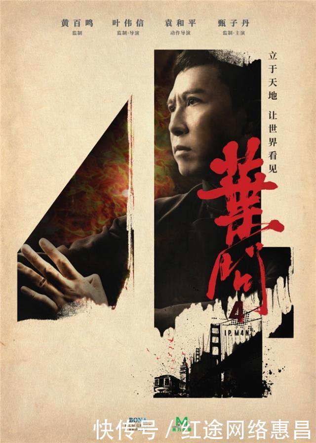 叶问4香港发布会