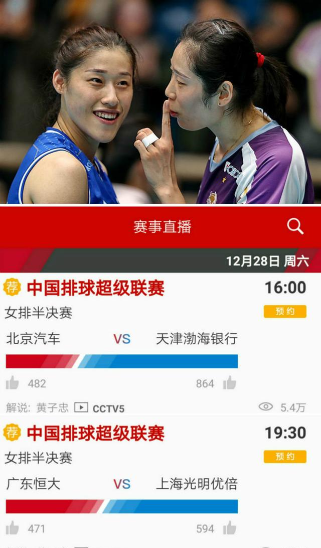 女排直播上海对恒大