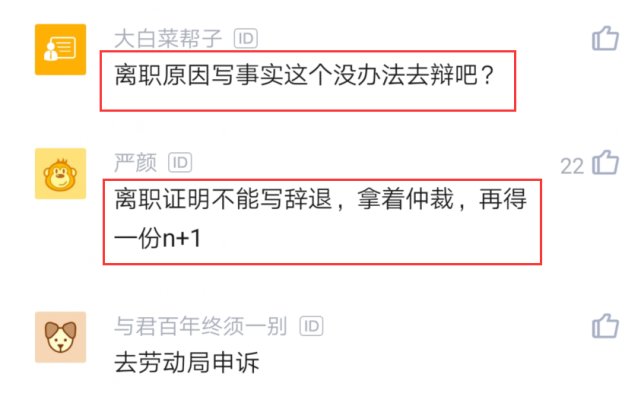 员工辞退最高赔付