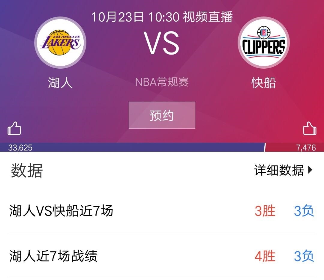 湖人火箭球迷关系