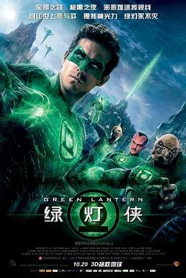 绿灯侠