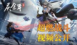 《庆余年》手游超燃战斗视频发布,五大势力决战神庙!