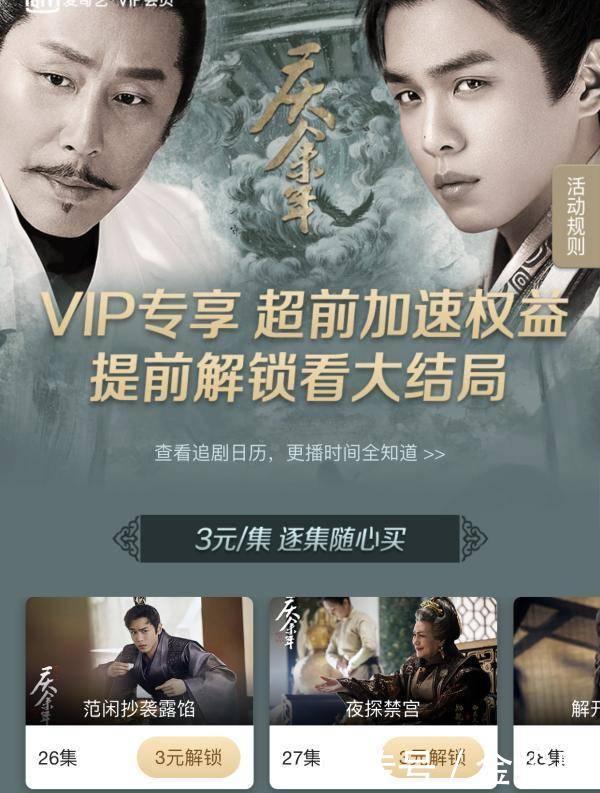 腾讯视频庆余年超前点播50元