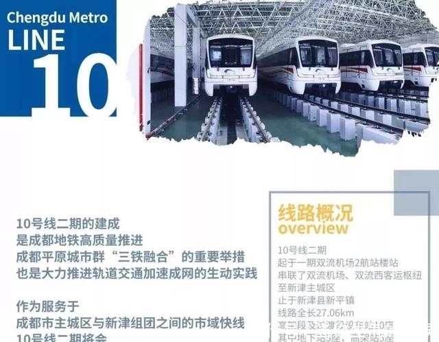 成都地铁2号线总里程