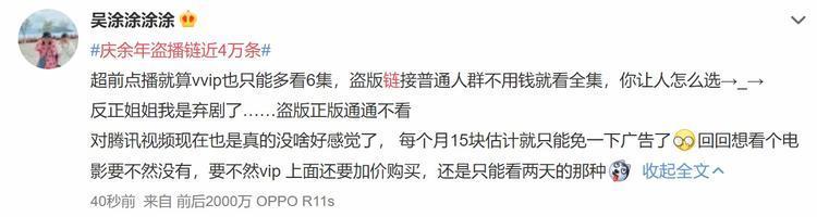 庆余年盗播链4万